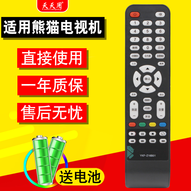 熊猫电视机遥控器包邮送电池