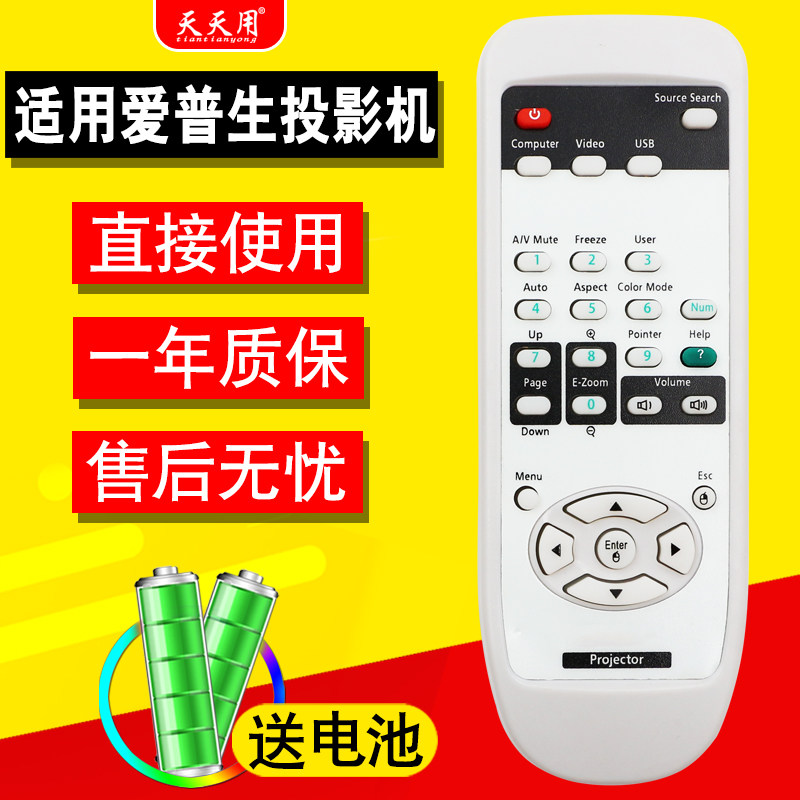 EPSON爱普生投影机仪遥控器EB-C05S EB-C10SE/C20X/C250X/XS EMP-82/820/503/500/1710EB-D290 EB-X14TW450