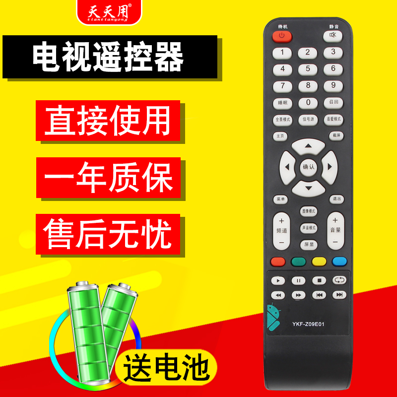 适用电视机遥控器熊猫