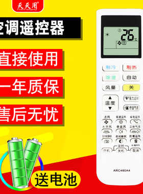 天天用万能遥控器全部通用ARC480A4 480A1 A5 A2 FTXP336RCDW适用DAIKIN大金空调机