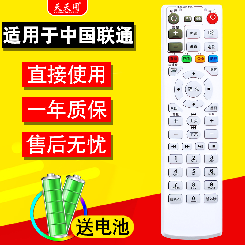 中国联通遥控器通用电信烽火智慧