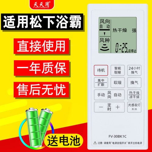 适用panasonic松下遥控器