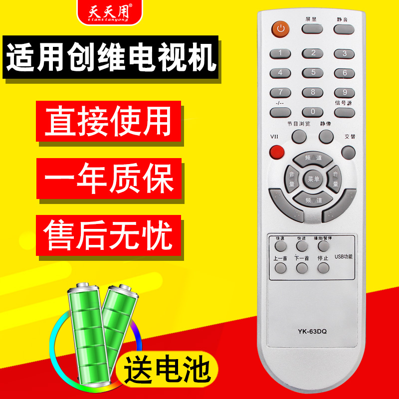 创维电视机遥控器包邮送电池