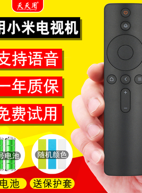 适用于小米电视机遥控器蓝牙语音L60M5-4A E43S E55A L58MS E65X L55R6-A 4C小米盒子MDZ-18/20-AA万能通用款