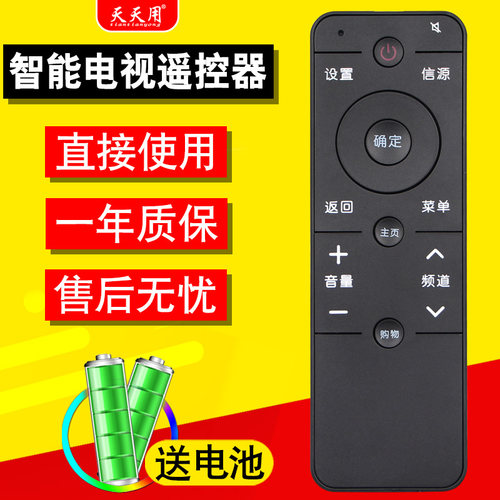 适用PPTV智能遥控器液晶