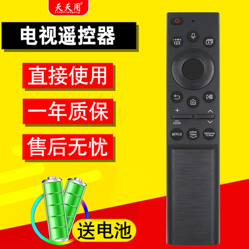 三星电视机遥控器包邮送电池