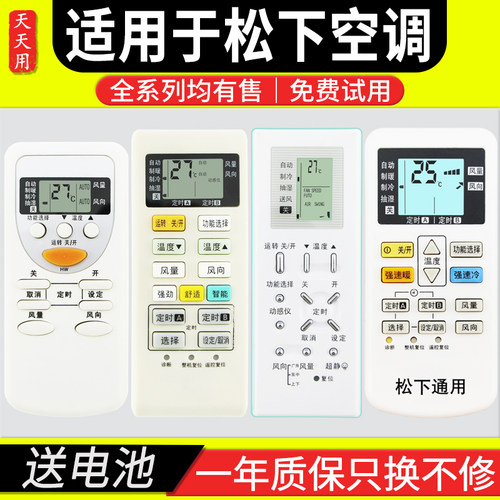 天天用空调遥控器包邮送电池
