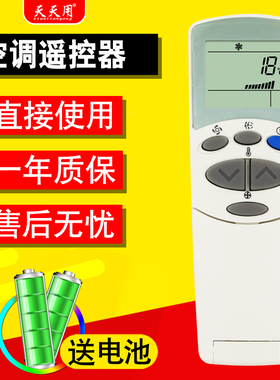 天天用万能空调遥控器全部通用6711A20105B 20105C/G 6711A90032L适用LG空调机冷暖型