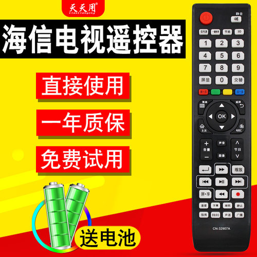 海信电视遥控器包邮送电池