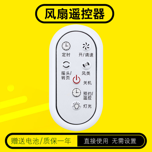 天天用电风扇遥控器包邮送电池