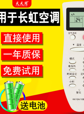 适用长虹空调遥控器通用款KK10A KK10B KFR-26GW/ZHR(W2-H)-D+3 32GW/A1(G3202A1G) DL(G3221L) 25GW/M