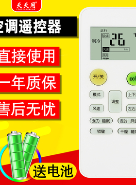 天天用万能遥控器全部通用ZH/JT-03 YKR-H/102 H/112 H/801 GYKQ-34适用GMCC/美芝空调KF-26GW/Y 36GW/Y