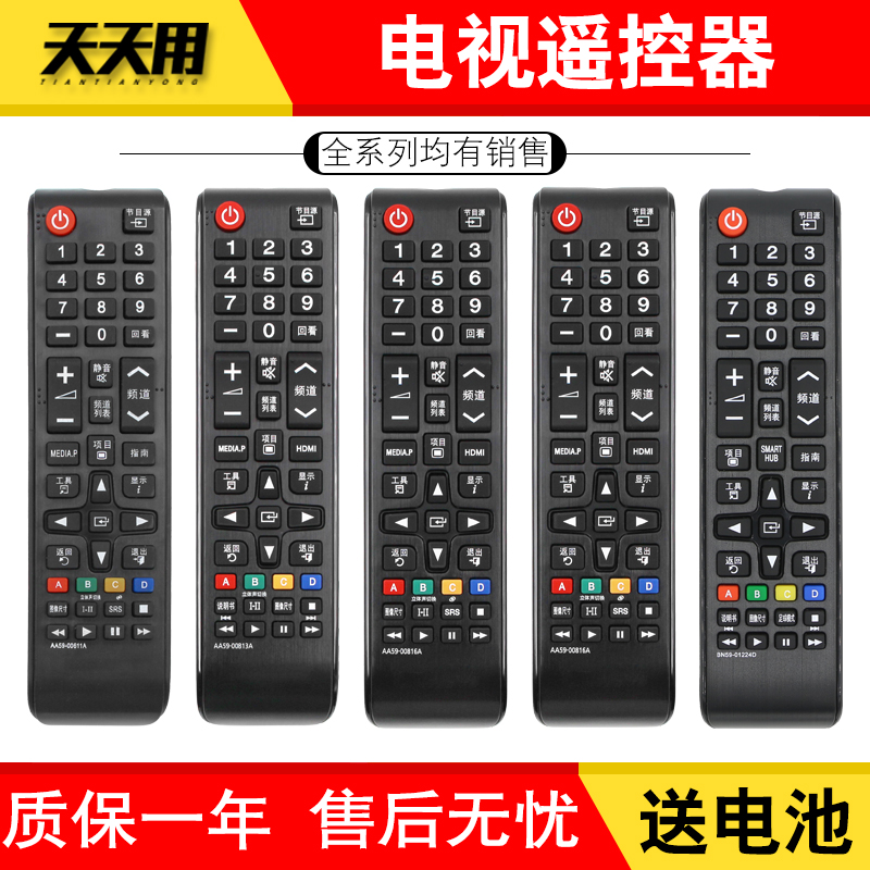 三星电视遥控器包邮送电池