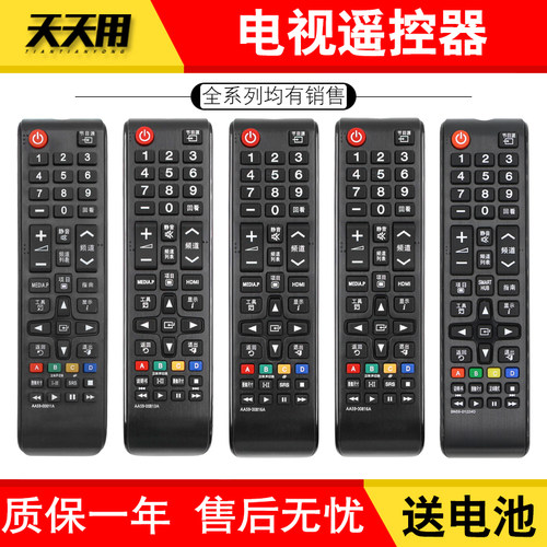 三星电视遥控器包邮送电池
