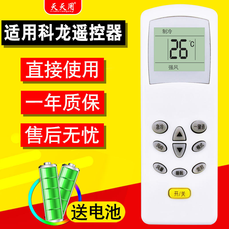 适用科龙空调空调遥控器科龙