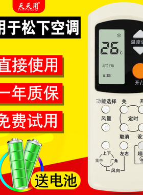 适用松下乐声空调遥控器A75C2155 A75C2045 2145 2157 75C812