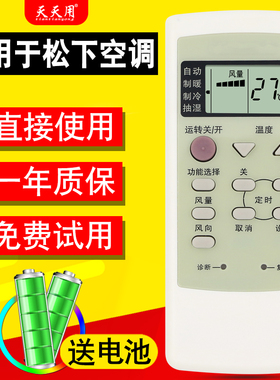 适用Panasonic/松下空调遥控器A75C2578 A75C2147 2502冷暖型