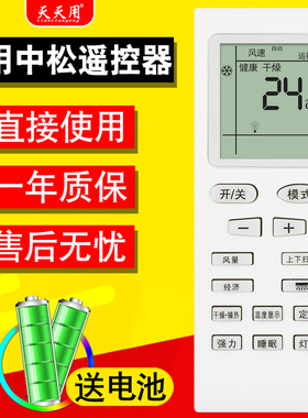 Pamtonic日松 Pascmio中松 荣事达Royalstar SHINELEAF SHARBO KEG韩电 新飞 飞鸿 七星空调遥控器