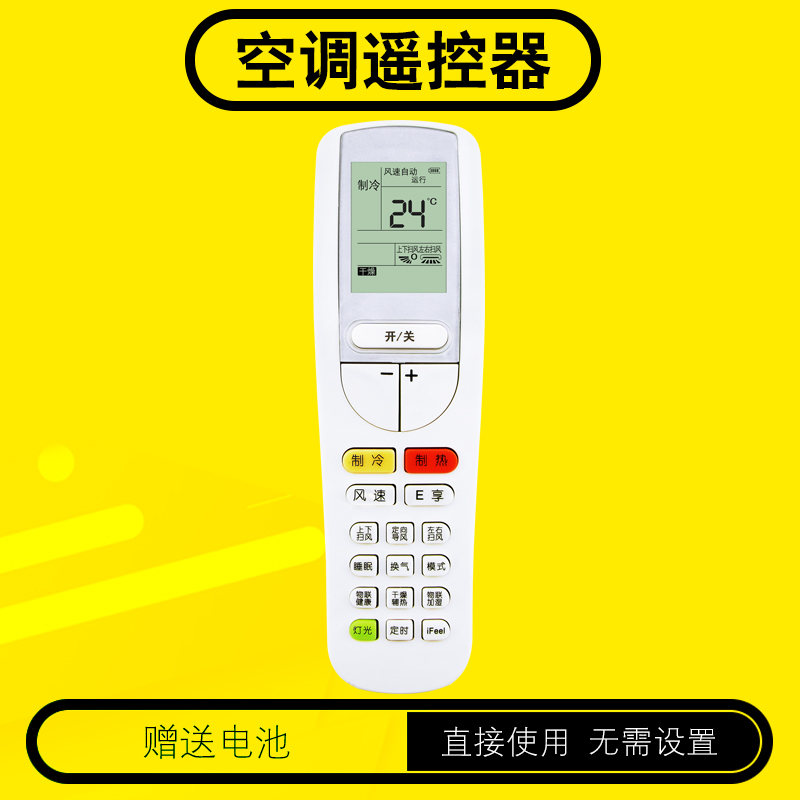 格力空调遥控器包邮送电池