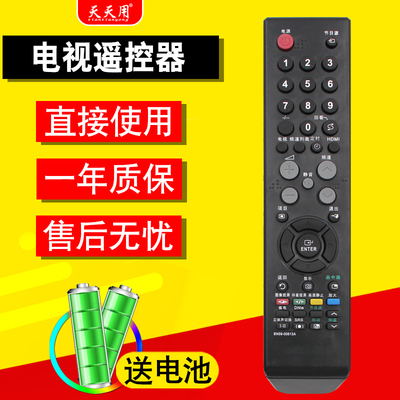 三星电视机遥控器包邮送电池