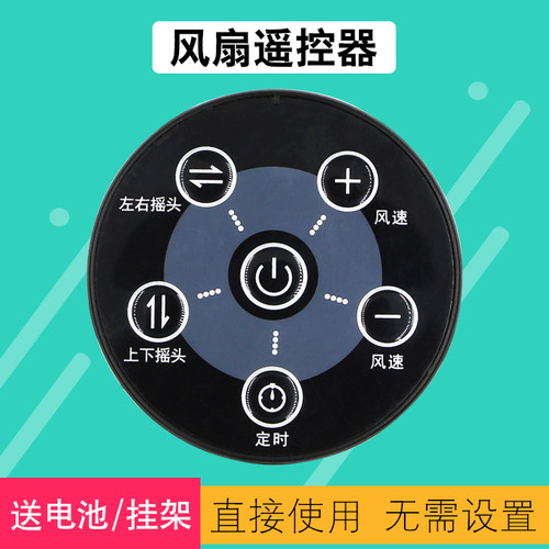天天用风扇遥控器包邮送电池