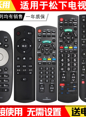 适用松下液晶电视机遥控器万能通用N2QAYB000553 000605 RC200PS01 RC300PS01 CN3J12 CN3D57 YK-0400J