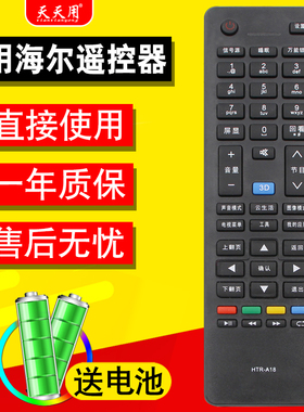 适用于海尔电视机遥控器HTR-A18通用HTR-A18A A18B LE42H5R3D LE47H5R3D LD40U3200 LD55U7000 LD55U7000H