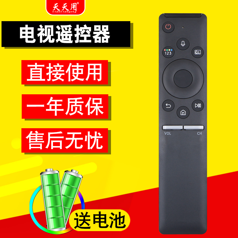 三星电视遥控器包邮送电池