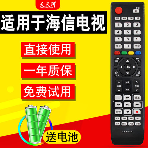 海信通用电视机遥控器