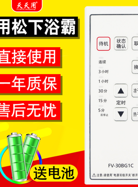 适用松下浴霸FV-30BG1C FV-30BU1CFV-40BES2C FV-WFB161遥控器