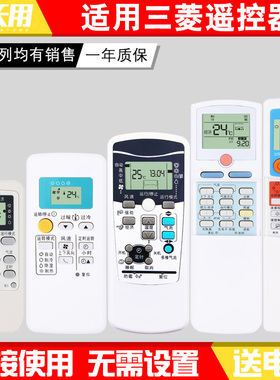适用三菱空调遥控器万能全部通用三菱重工海尔KP3AS QD08AS KD06ES GP1B RYD RLA 502A 001C 007B 003 006A