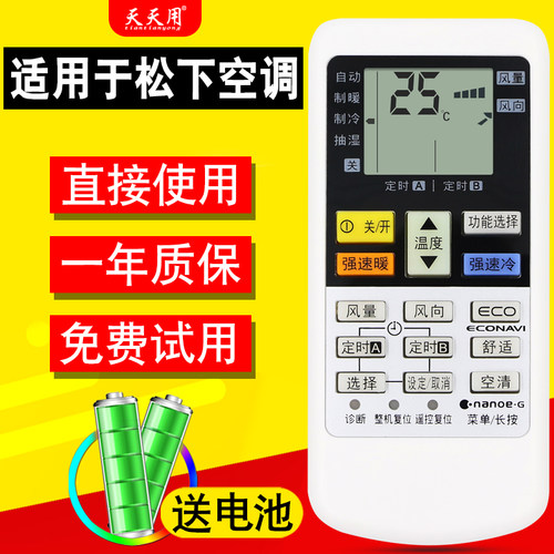 panasonic空调遥控器松下