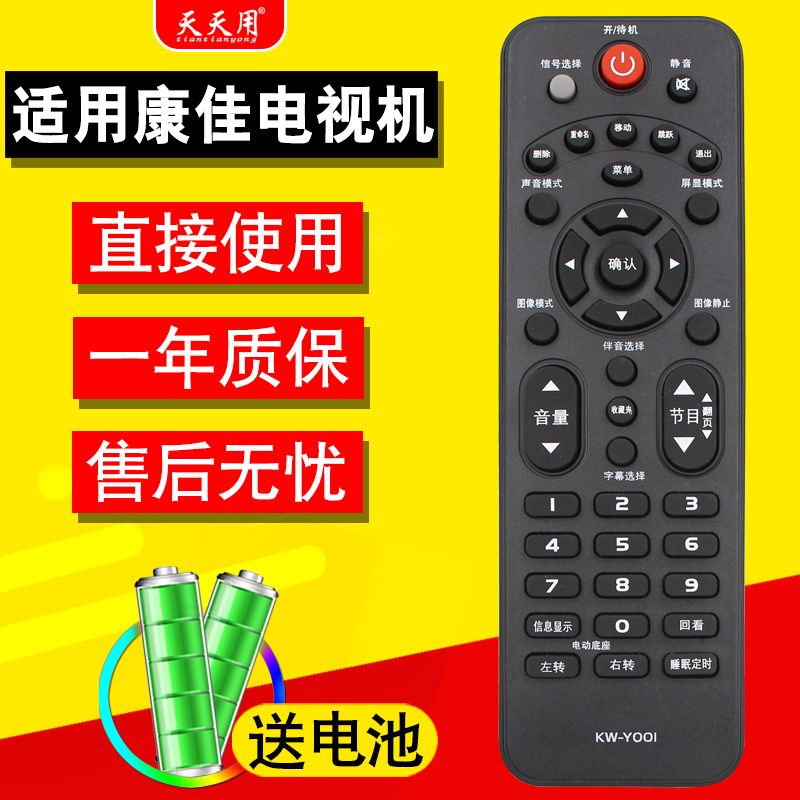 适用康佳电视遥控器康佳