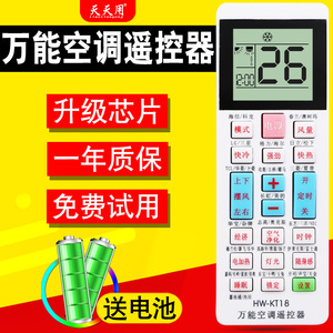 万能空调遥控器通用全部 适用格力美的松下海信海尔奥克斯TCL春兰志高长虹三菱新科大金日立LG科龙格兰仕三星