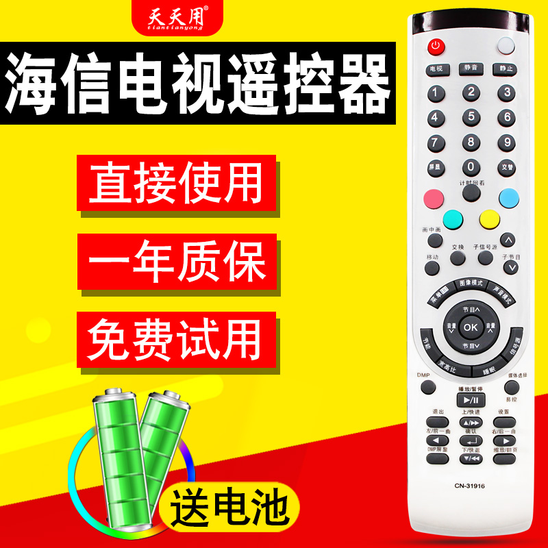 海信电视机遥控器包邮送电池