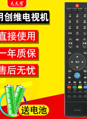 适用于创维液晶电视机遥控器YK-76JT 76HT32/37E600E 32E/42E/47E/55E600Y 32E72RA 47E600A 55E600A