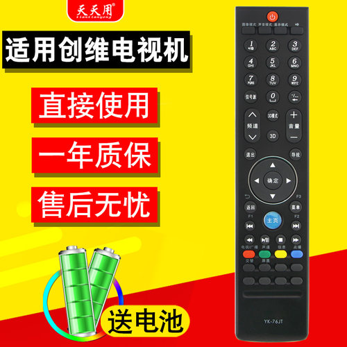 适用电视机遥控器创维