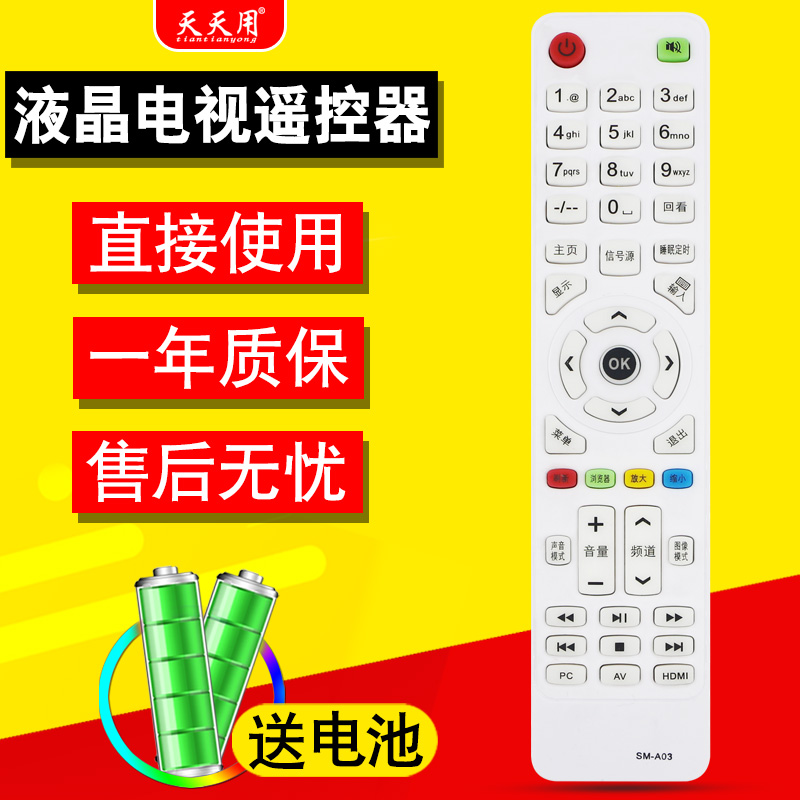 广州夏浦液晶电视机遥控器