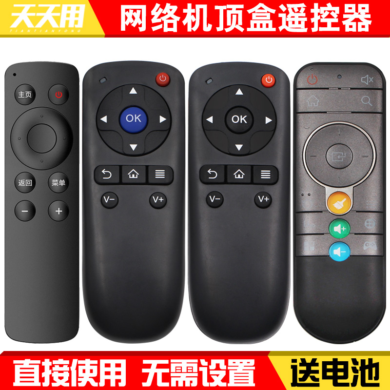 大麦盒子适用网络机顶盒遥控器
