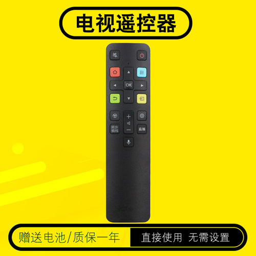 天天用语音遥控器包邮送电池