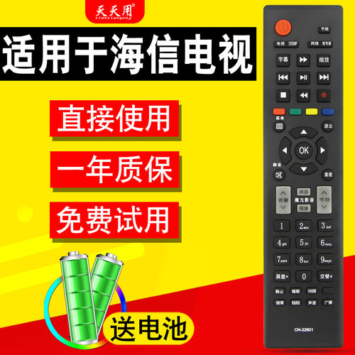 海信电视机遥控器包邮送电池