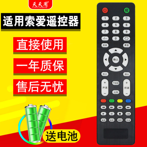 适用索爱电视遥控器索爱