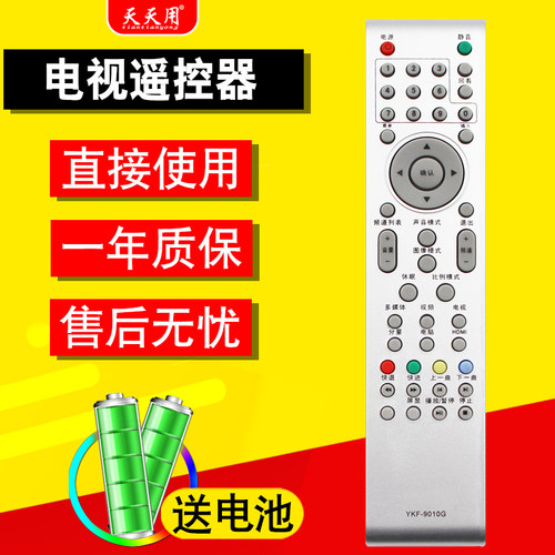 熊猫电视机遥控器包邮送电池