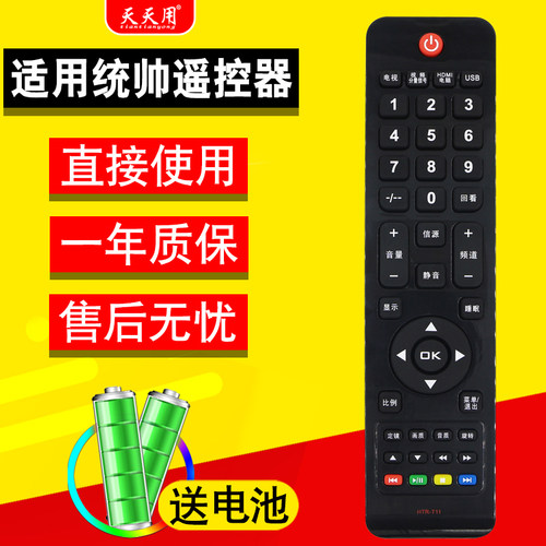 适用电视机遥控器海尔