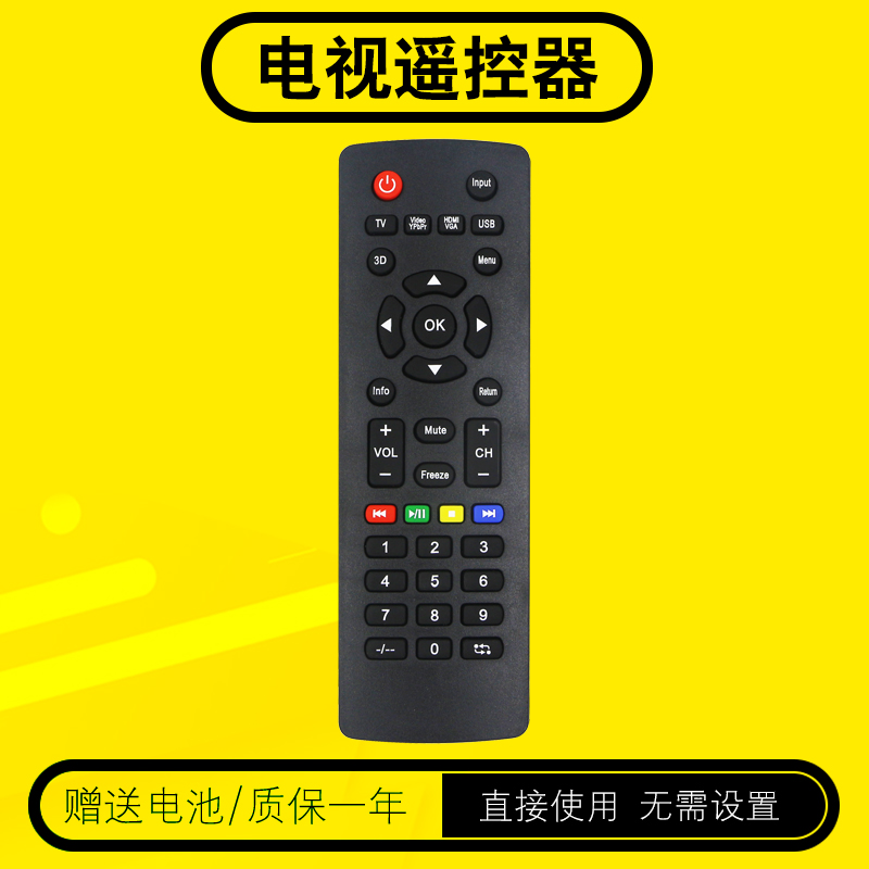 AOC电视机遥控器包邮送电池