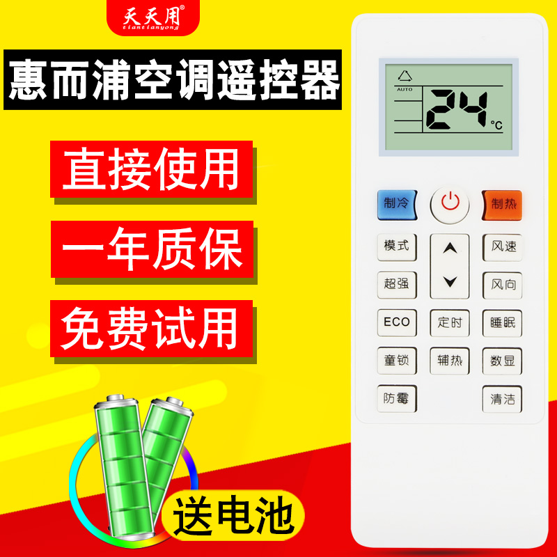 whirlpool遥控器天天用