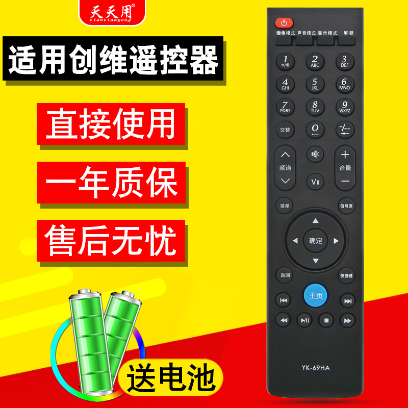 创维电视机遥控器包邮送电池