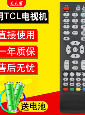 适用TCL液晶电视机遥控器LE32E6850 MS6A338 42D59EDS LED50D8810