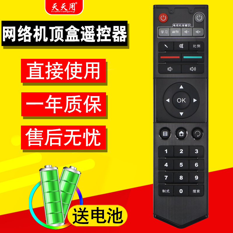 适用美如画X8V8遥控器