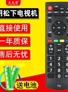 天天用遥控器适用于Panasonic 松下液晶电视机遥控器通用YK-0400J TH-43DX/55DX680 55FX680C 43EX500C